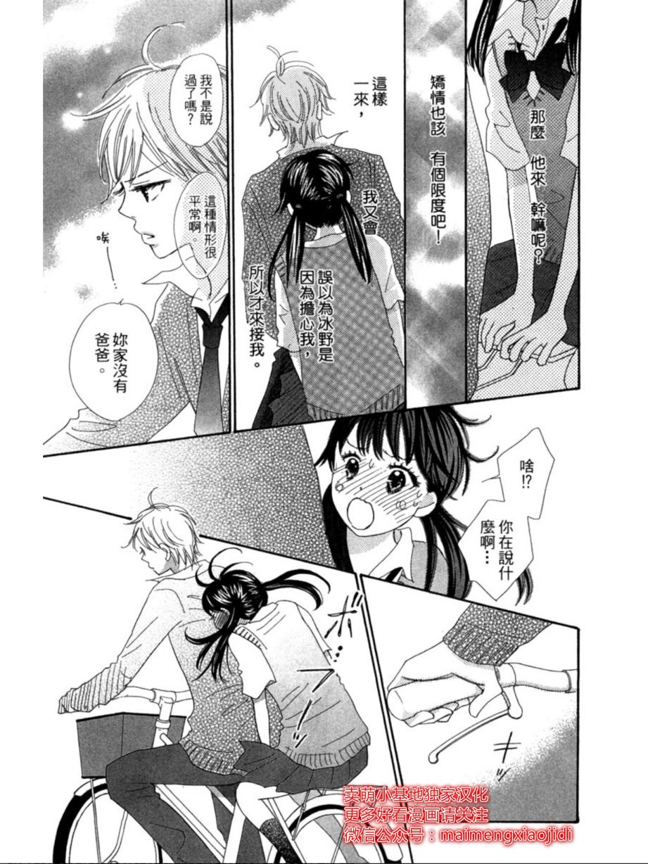粉红色的恋情韩漫全集-第08话无删减无遮挡章节图片 