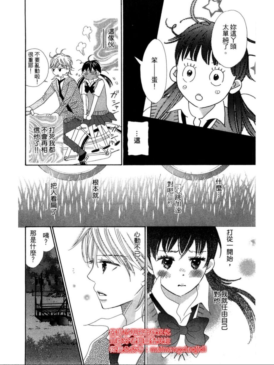 粉红色的恋情韩漫全集-第08话无删减无遮挡章节图片 