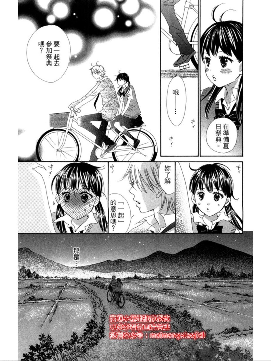 粉红色的恋情韩漫全集-第08话无删减无遮挡章节图片 