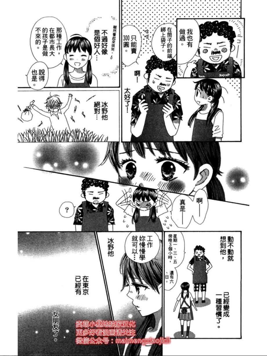粉红色的恋情韩漫全集-第08话无删减无遮挡章节图片 