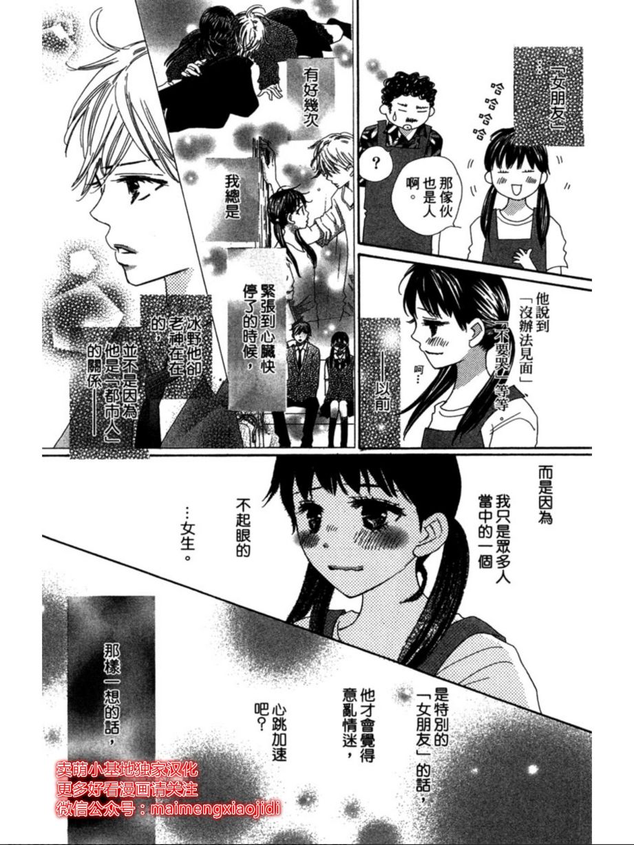 粉红色的恋情韩漫全集-第08话无删减无遮挡章节图片 