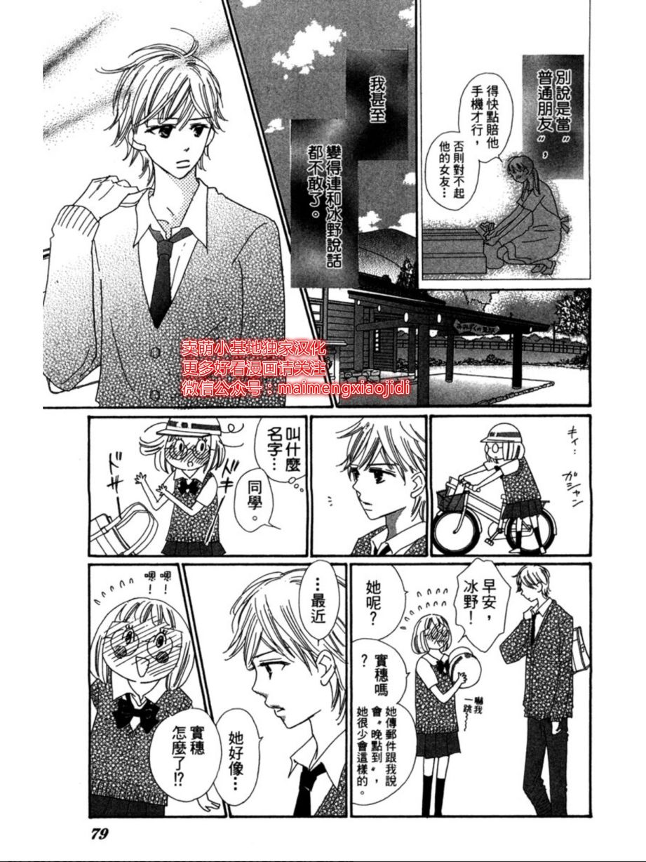 粉红色的恋情韩漫全集-第08话无删减无遮挡章节图片 