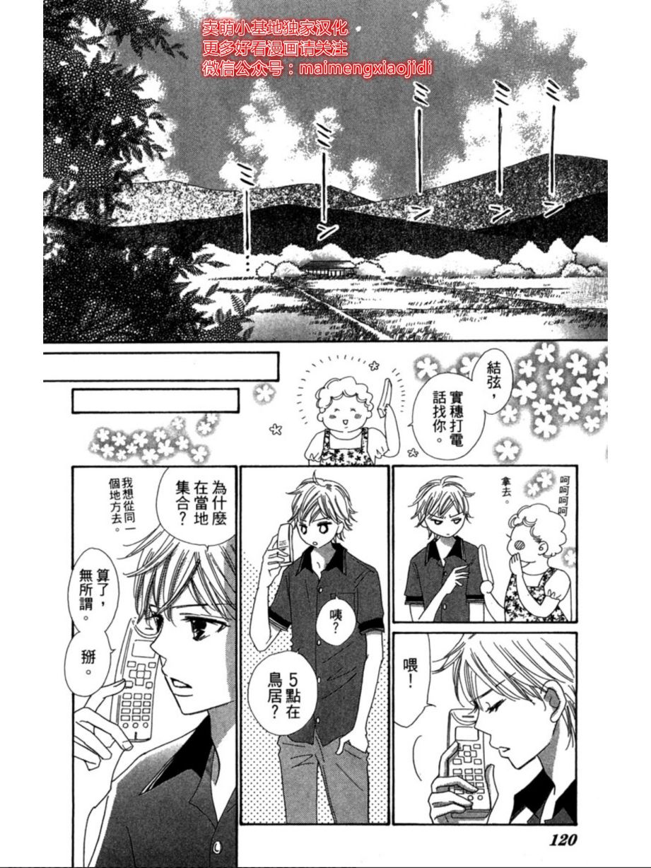 粉红色的恋情韩漫全集-第09话无删减无遮挡章节图片 