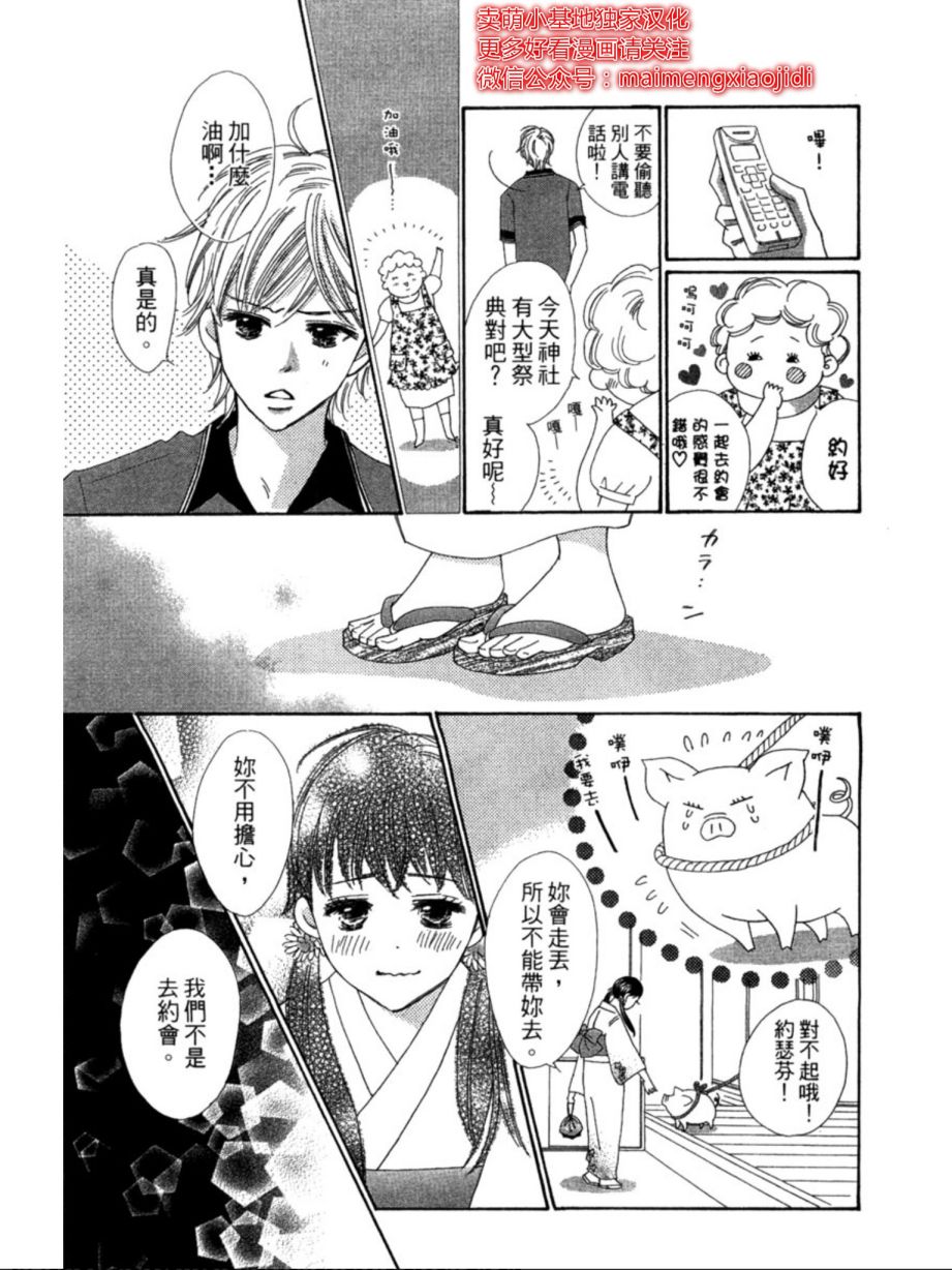 粉红色的恋情韩漫全集-第09话无删减无遮挡章节图片 