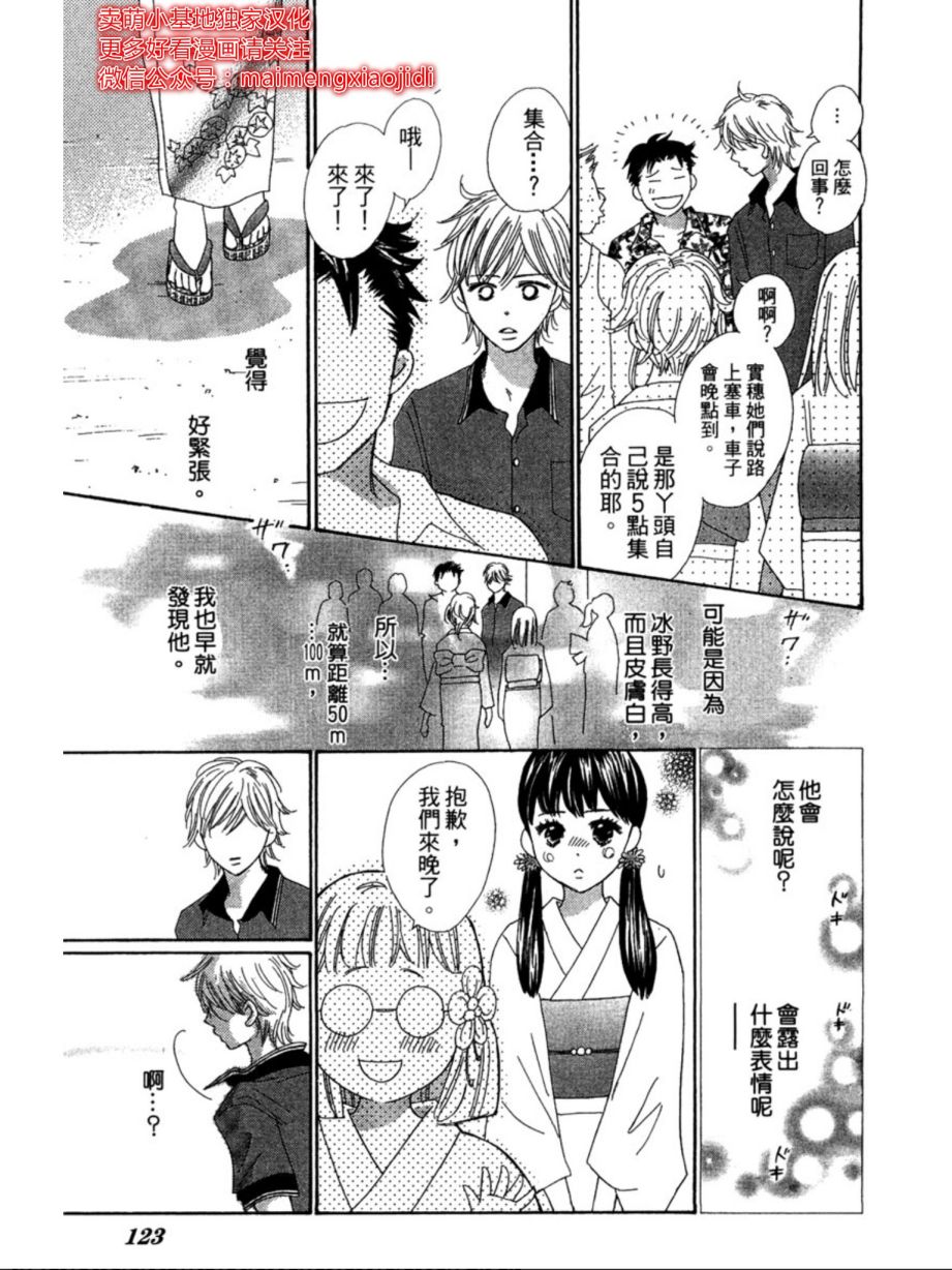 粉红色的恋情韩漫全集-第09话无删减无遮挡章节图片 