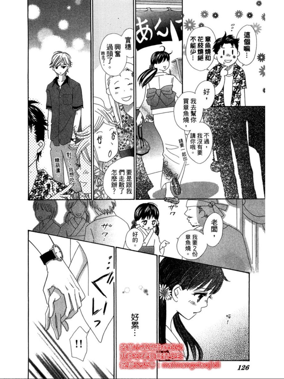 粉红色的恋情韩漫全集-第09话无删减无遮挡章节图片 