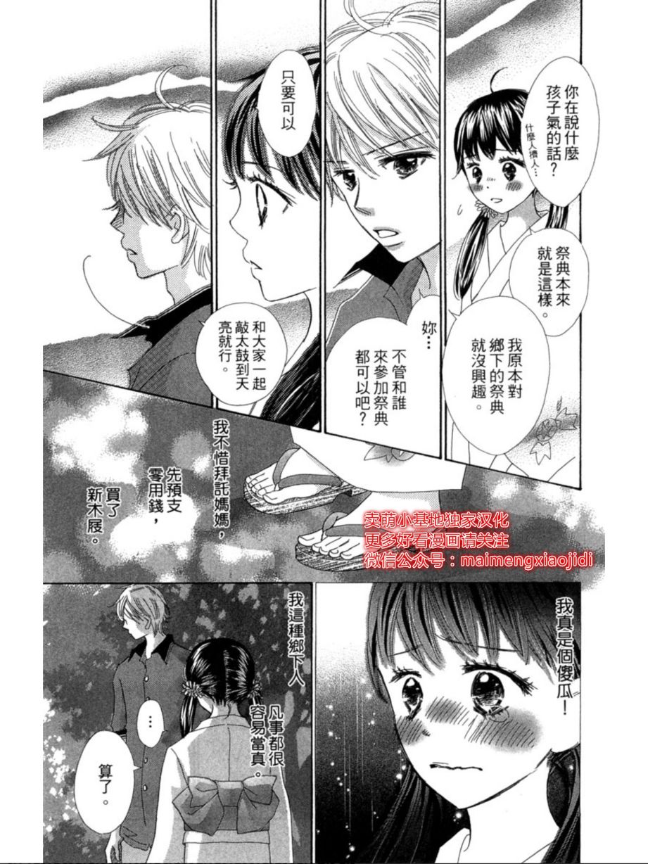粉红色的恋情韩漫全集-第09话无删减无遮挡章节图片 