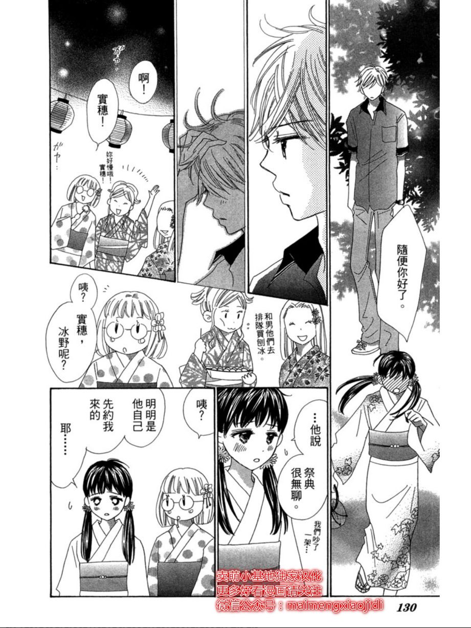 粉红色的恋情韩漫全集-第09话无删减无遮挡章节图片 