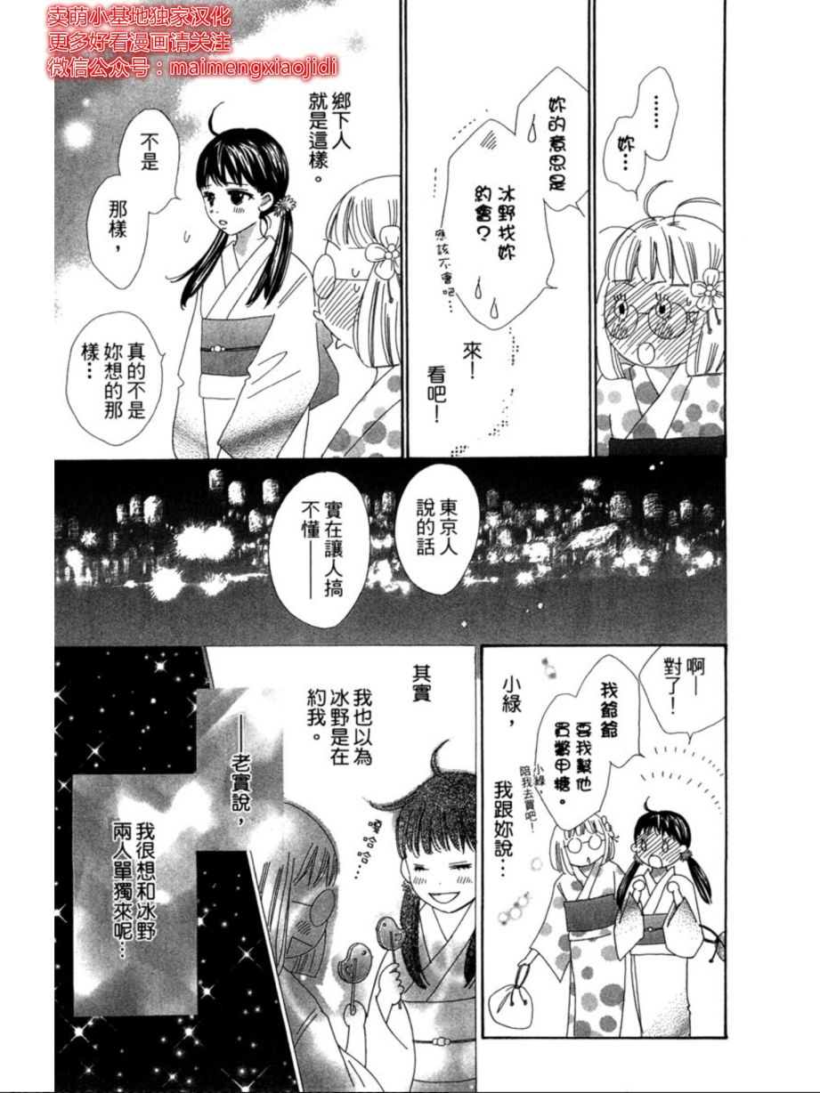 粉红色的恋情韩漫全集-第09话无删减无遮挡章节图片 