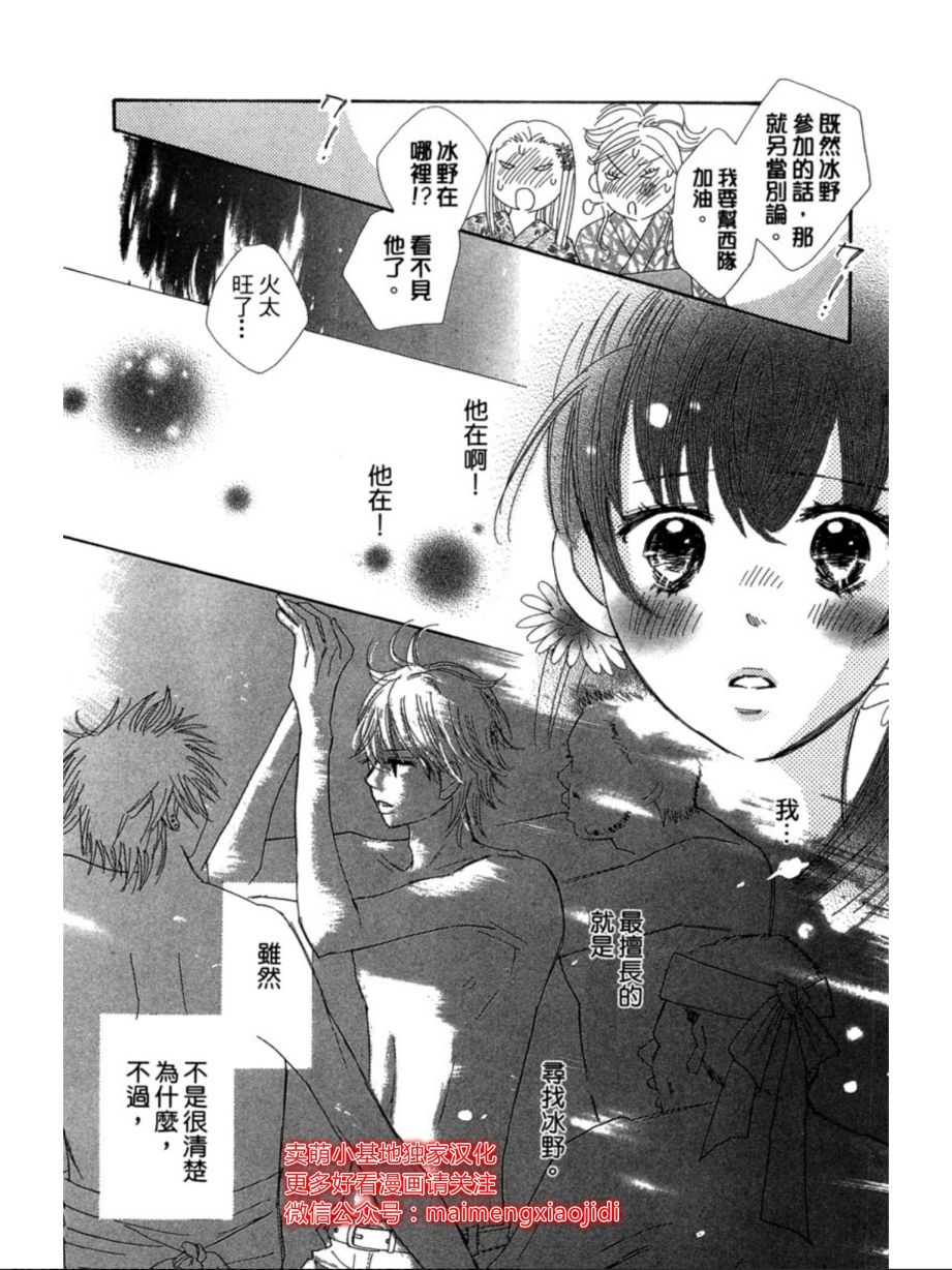粉红色的恋情韩漫全集-第09话无删减无遮挡章节图片 