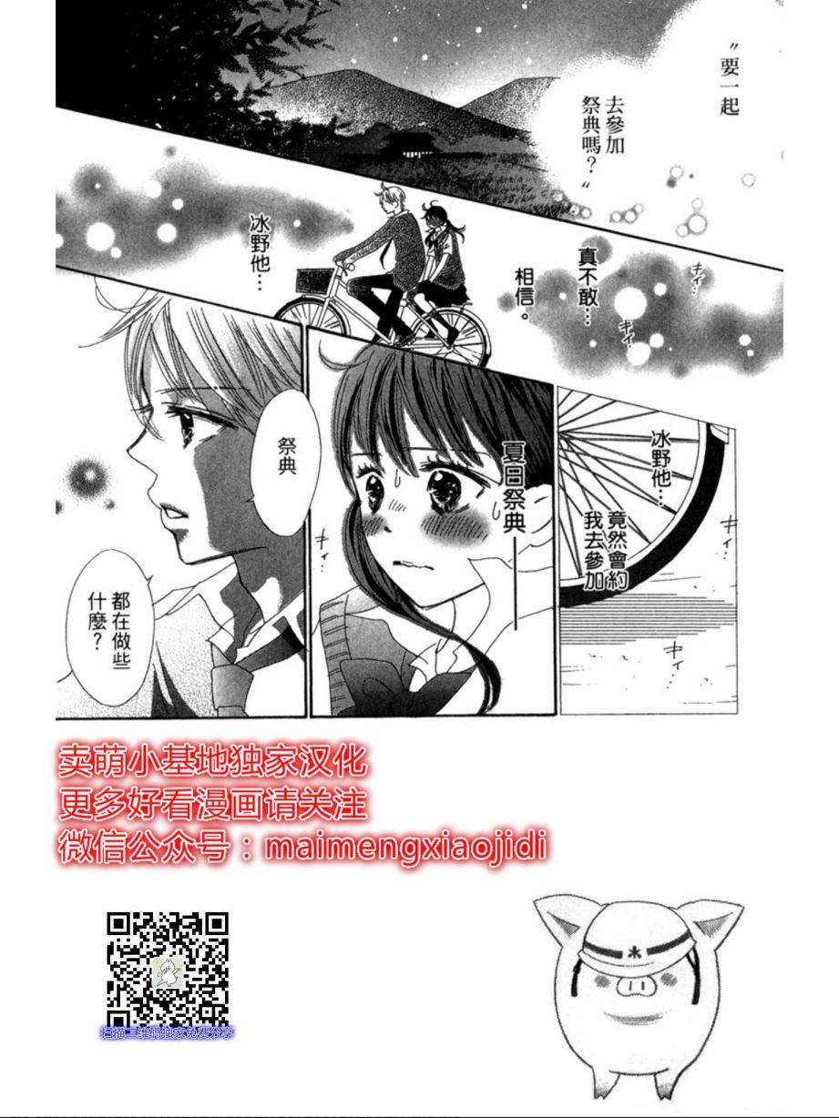 粉红色的恋情韩漫全集-第09话无删减无遮挡章节图片 