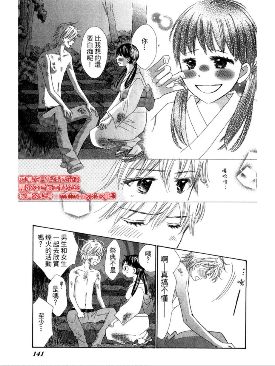 粉红色的恋情韩漫全集-第09话无删减无遮挡章节图片 