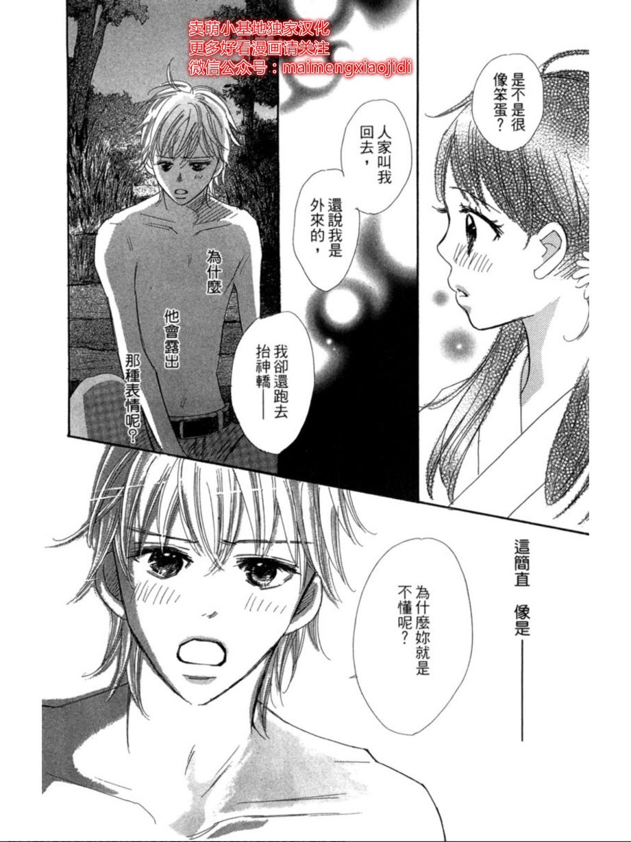 粉红色的恋情韩漫全集-第09话无删减无遮挡章节图片 
