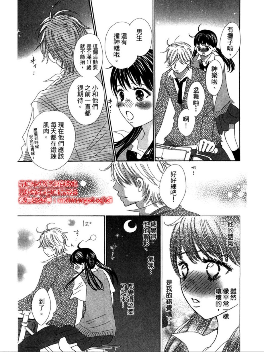 粉红色的恋情韩漫全集-第09话无删减无遮挡章节图片 