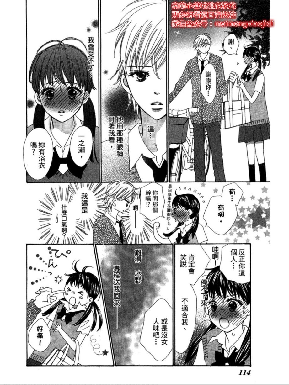 粉红色的恋情韩漫全集-第09话无删减无遮挡章节图片 