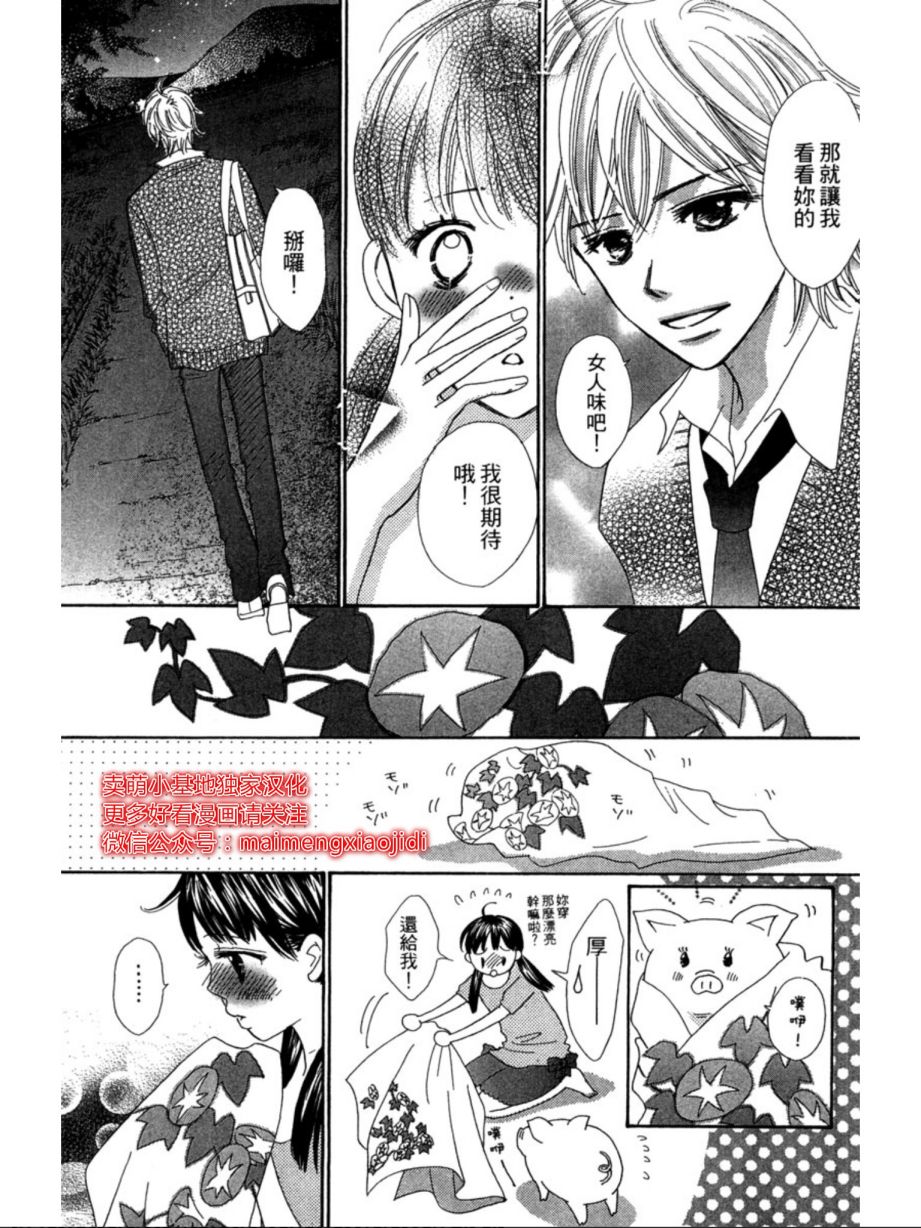 粉红色的恋情韩漫全集-第09话无删减无遮挡章节图片 