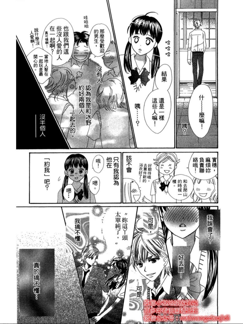 粉红色的恋情韩漫全集-第09话无删减无遮挡章节图片 