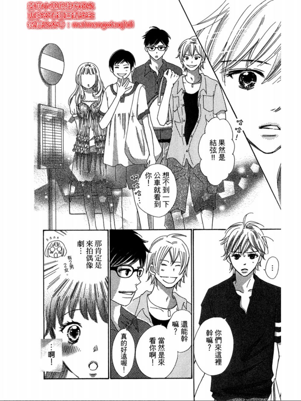 粉红色的恋情韩漫全集-第11话无删减无遮挡章节图片 