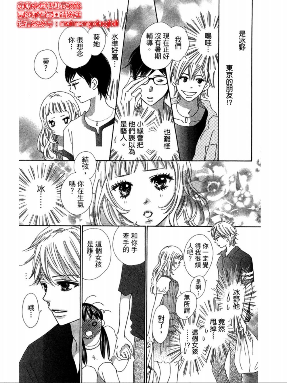 粉红色的恋情韩漫全集-第11话无删减无遮挡章节图片 