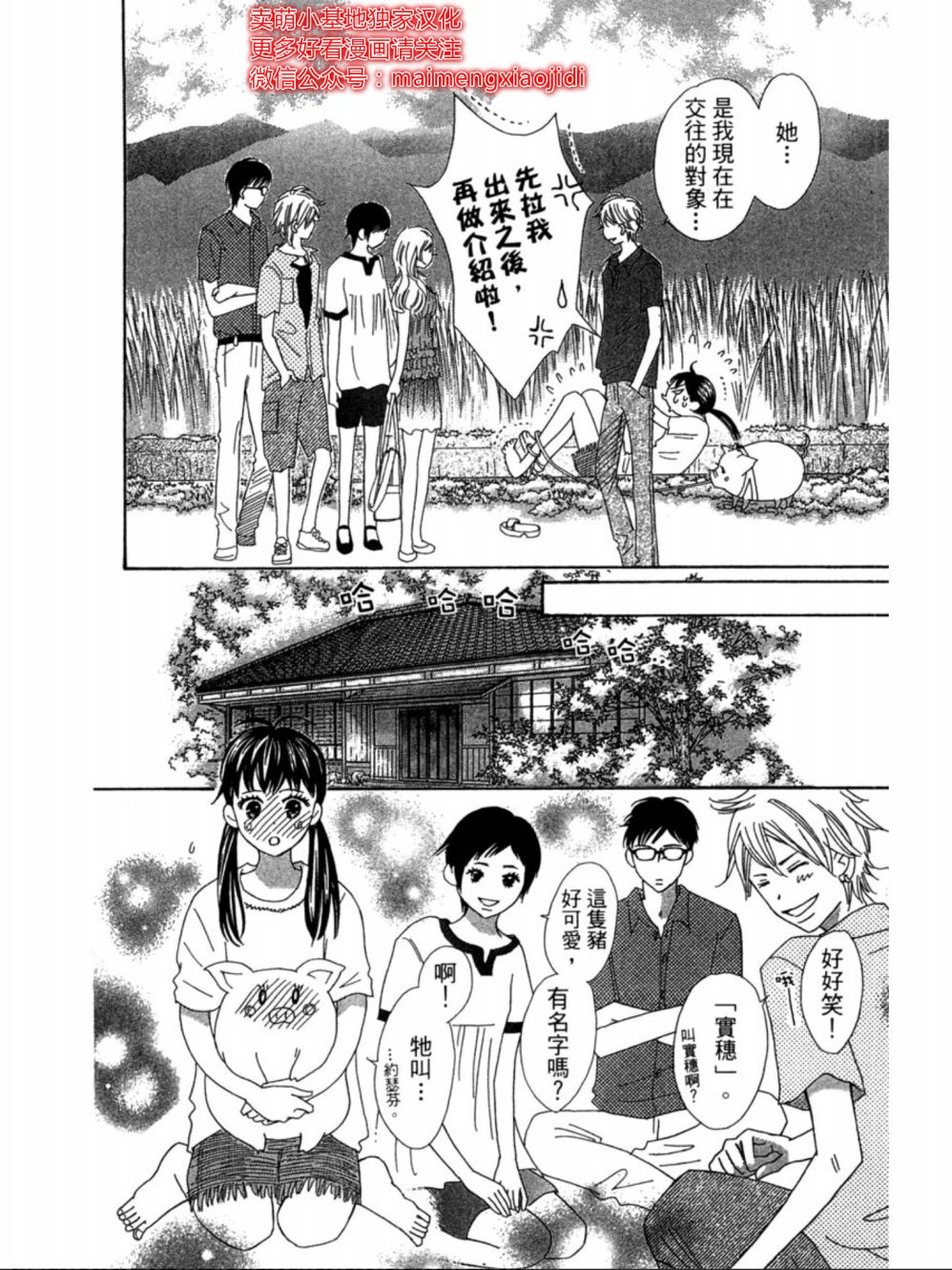 粉红色的恋情韩漫全集-第11话无删减无遮挡章节图片 
