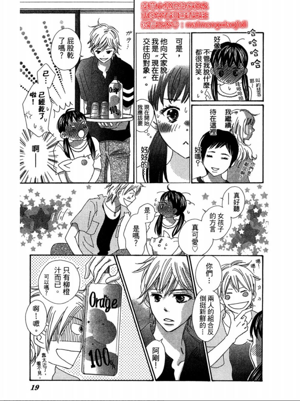 粉红色的恋情韩漫全集-第11话无删减无遮挡章节图片 