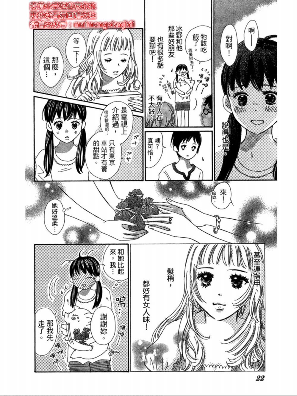 粉红色的恋情韩漫全集-第11话无删减无遮挡章节图片 