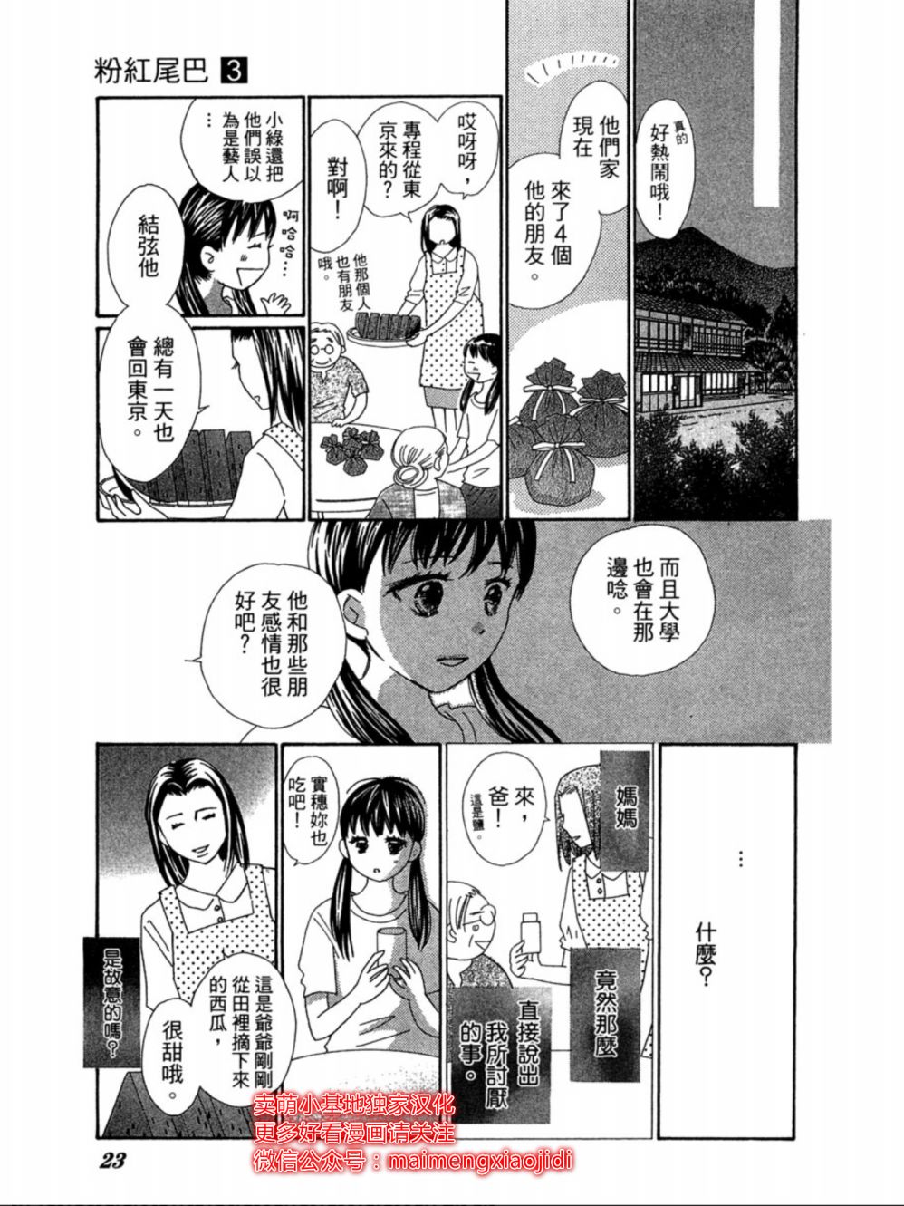 粉红色的恋情韩漫全集-第11话无删减无遮挡章节图片 