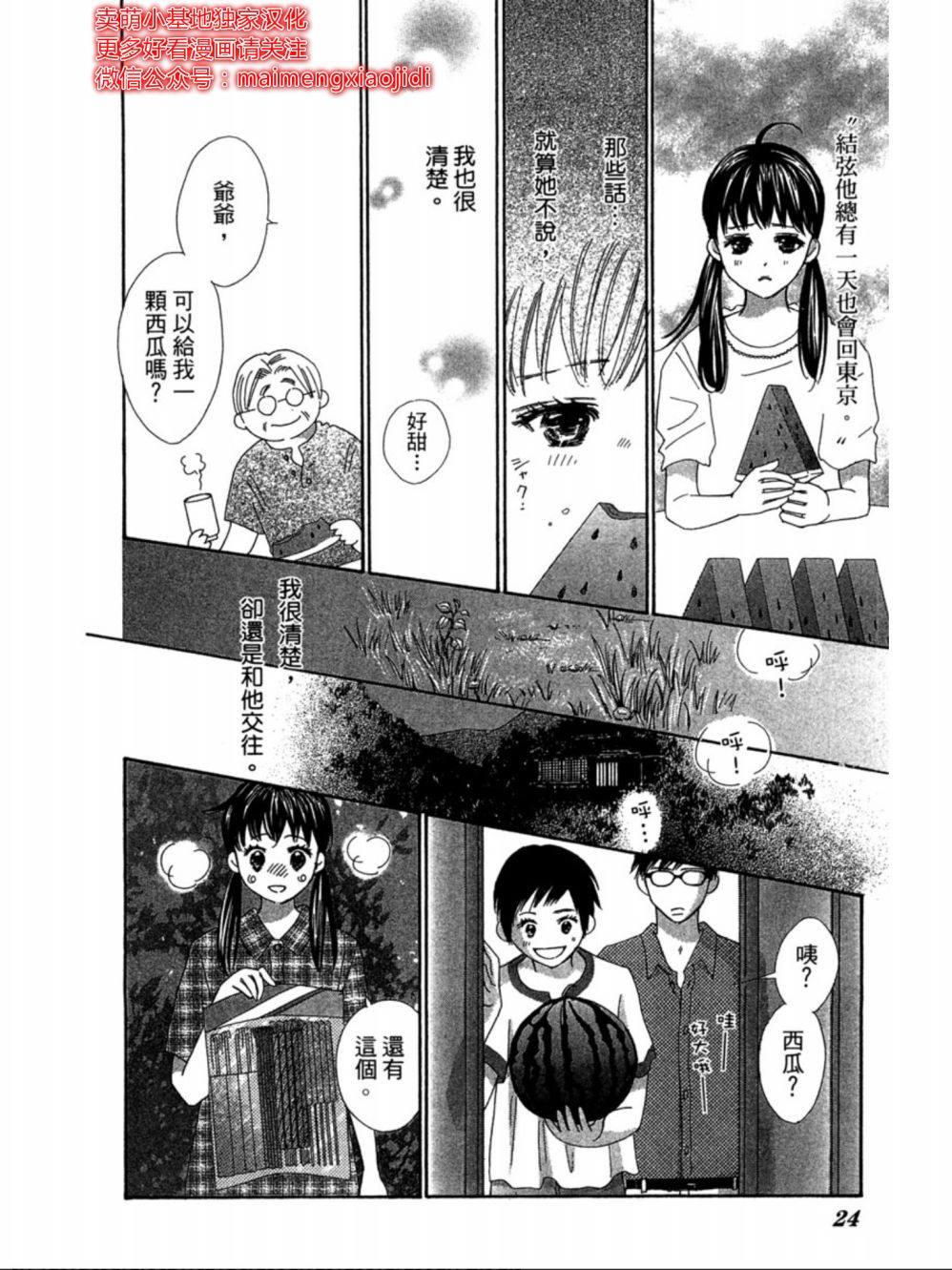 粉红色的恋情韩漫全集-第11话无删减无遮挡章节图片 