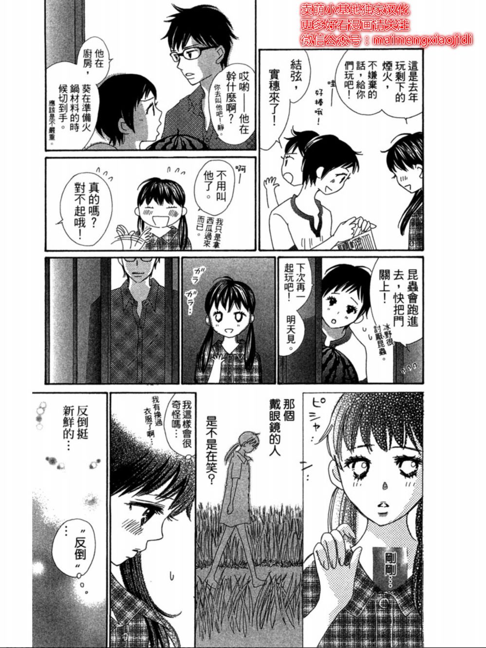 粉红色的恋情韩漫全集-第11话无删减无遮挡章节图片 