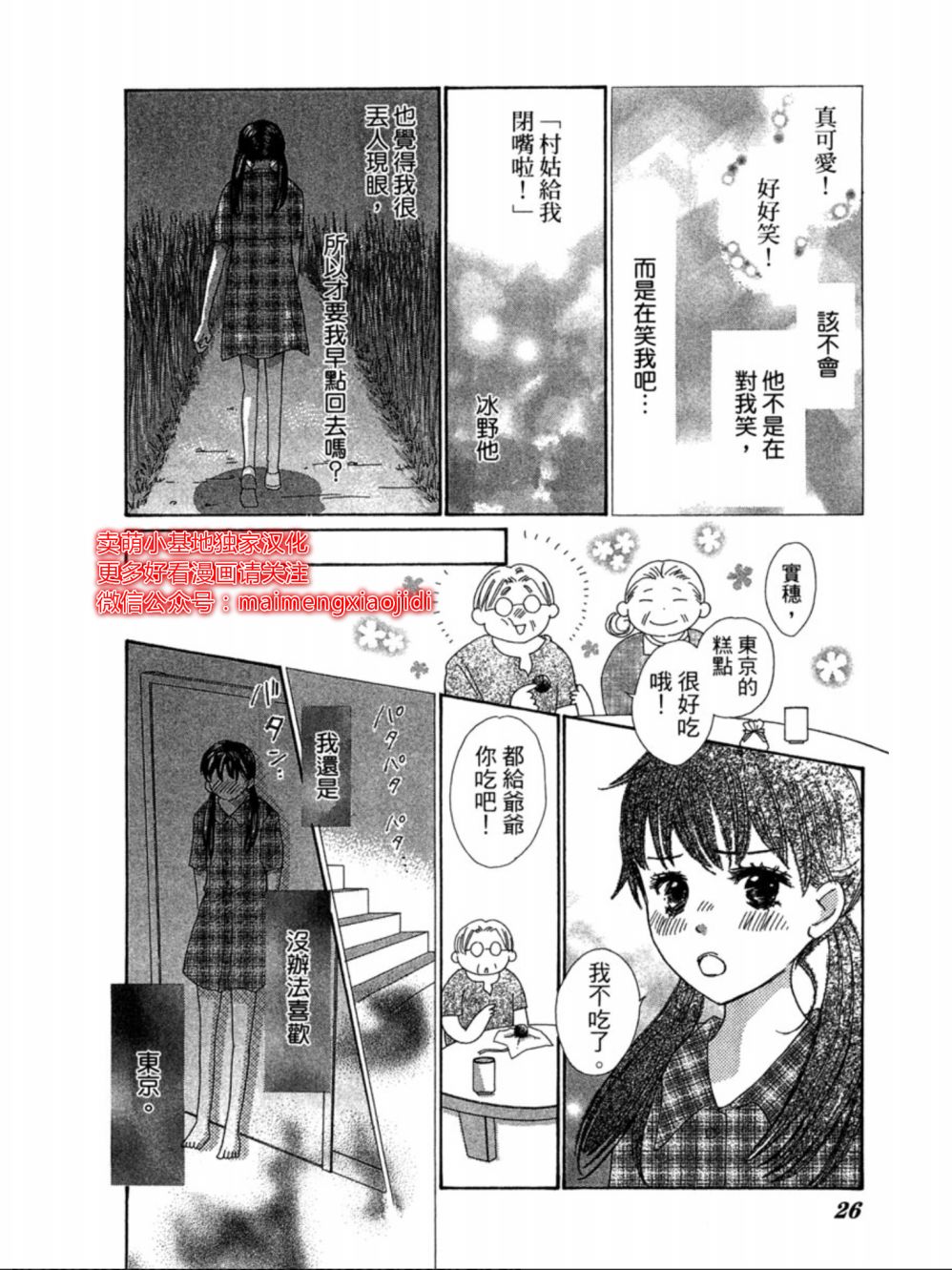 粉红色的恋情韩漫全集-第11话无删减无遮挡章节图片 
