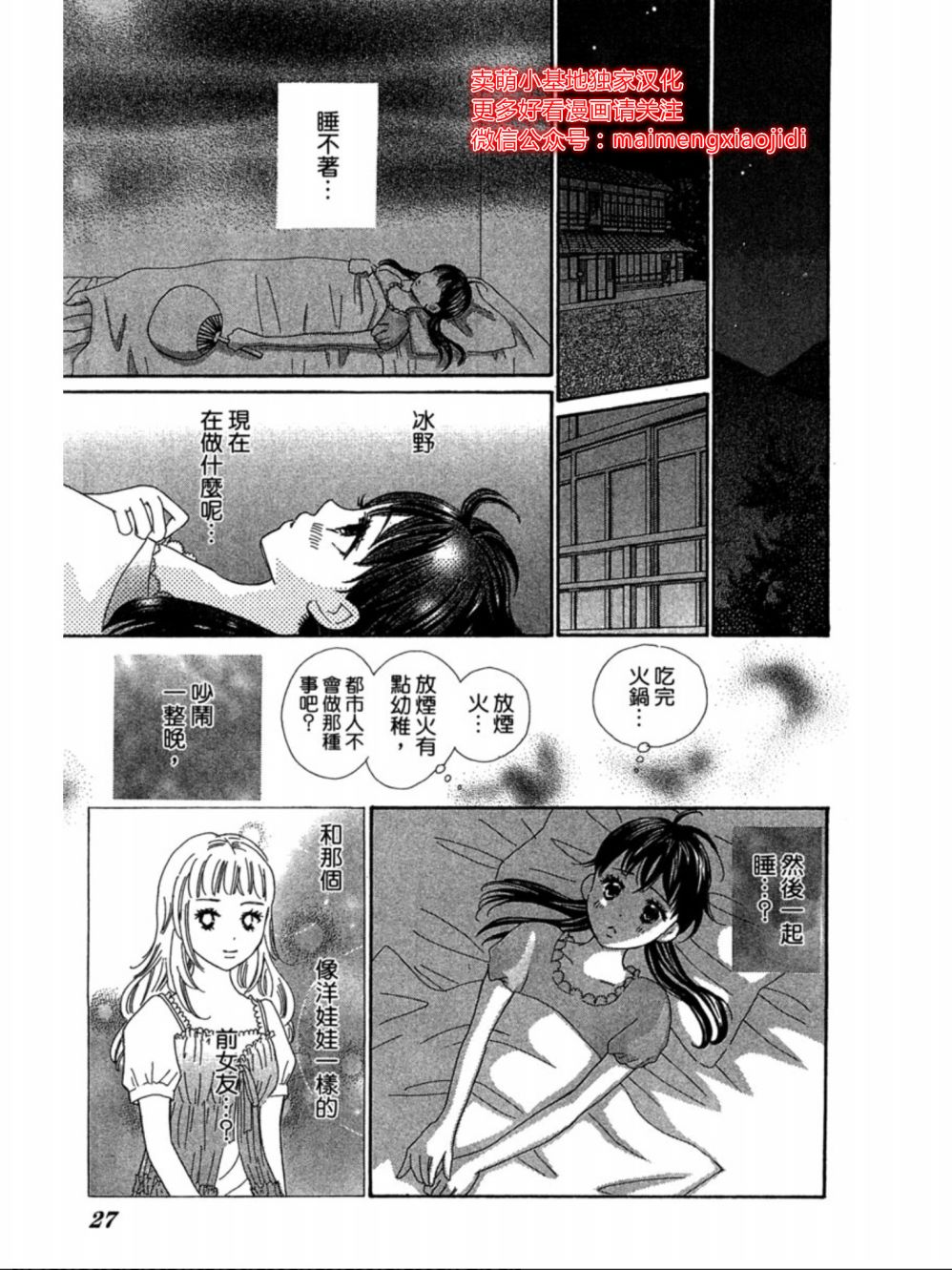 粉红色的恋情韩漫全集-第11话无删减无遮挡章节图片 