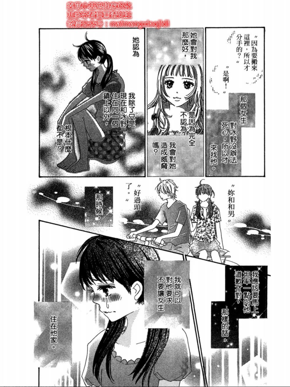 粉红色的恋情韩漫全集-第11话无删减无遮挡章节图片 
