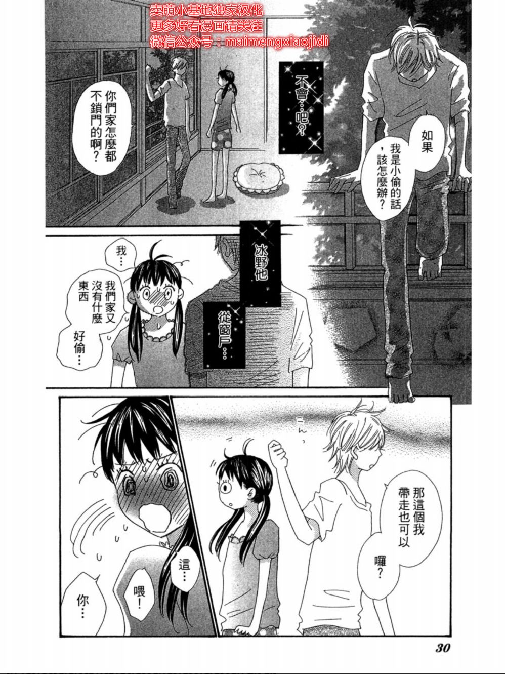 粉红色的恋情韩漫全集-第11话无删减无遮挡章节图片 