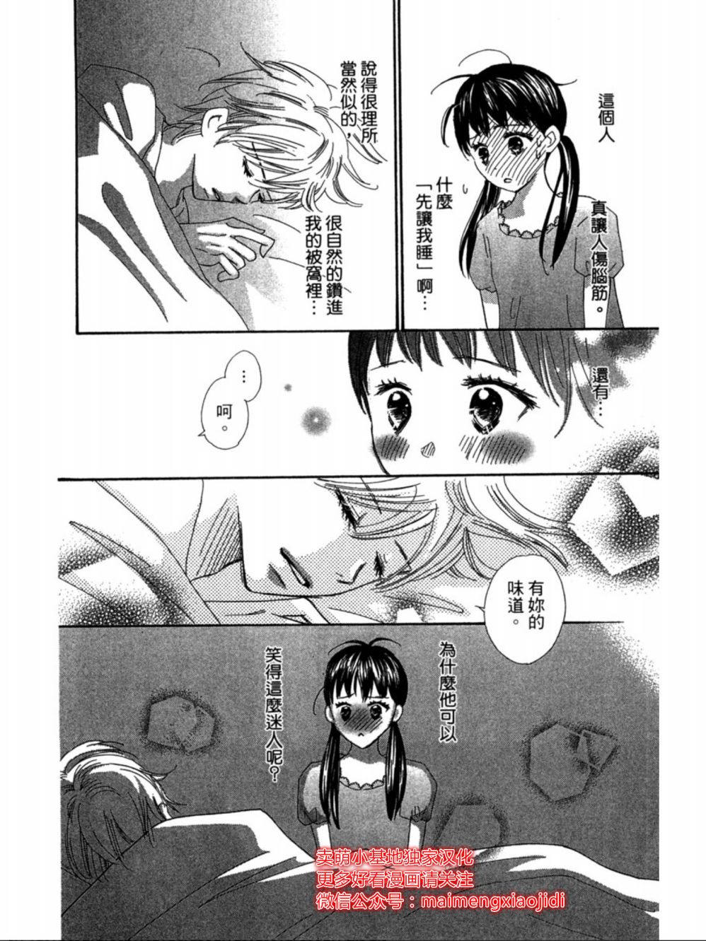 粉红色的恋情韩漫全集-第11话无删减无遮挡章节图片 