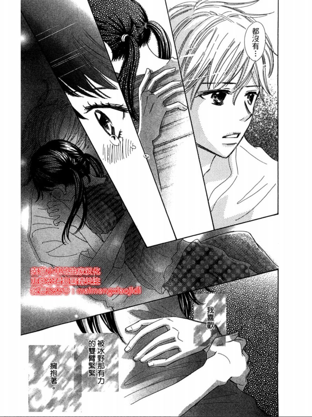 粉红色的恋情韩漫全集-第11话无删减无遮挡章节图片 