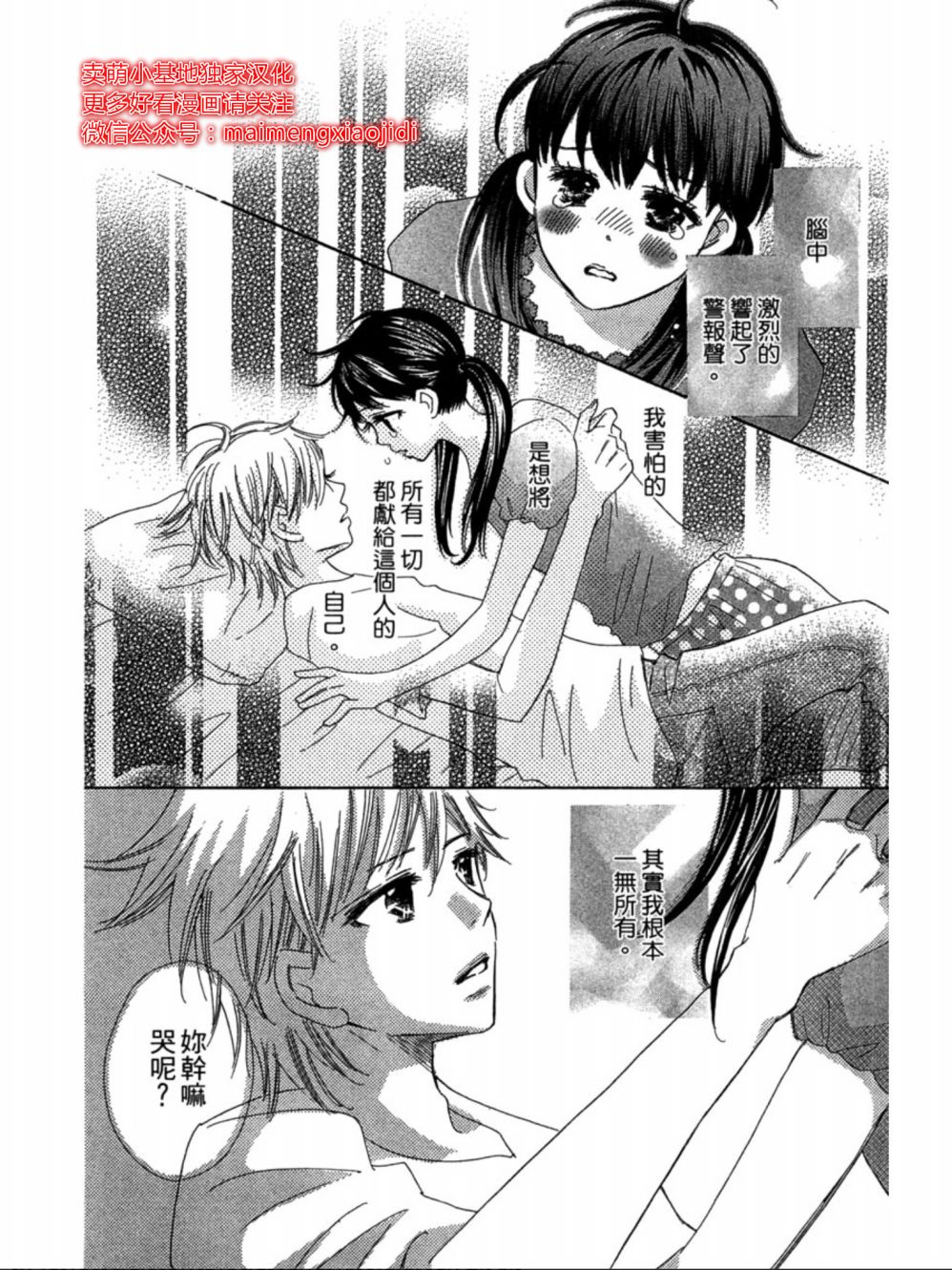 粉红色的恋情韩漫全集-第11话无删减无遮挡章节图片 