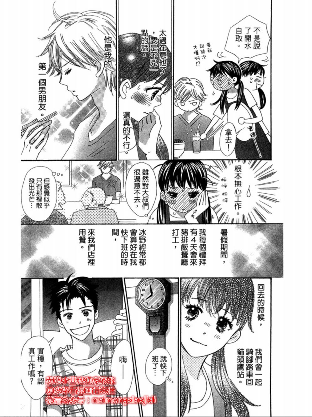 粉红色的恋情韩漫全集-第11话无删减无遮挡章节图片 