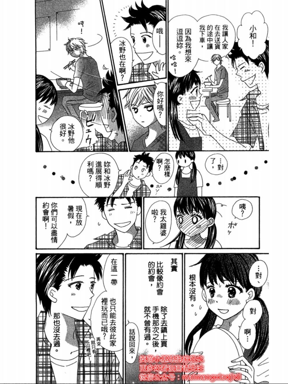 粉红色的恋情韩漫全集-第11话无删减无遮挡章节图片 
