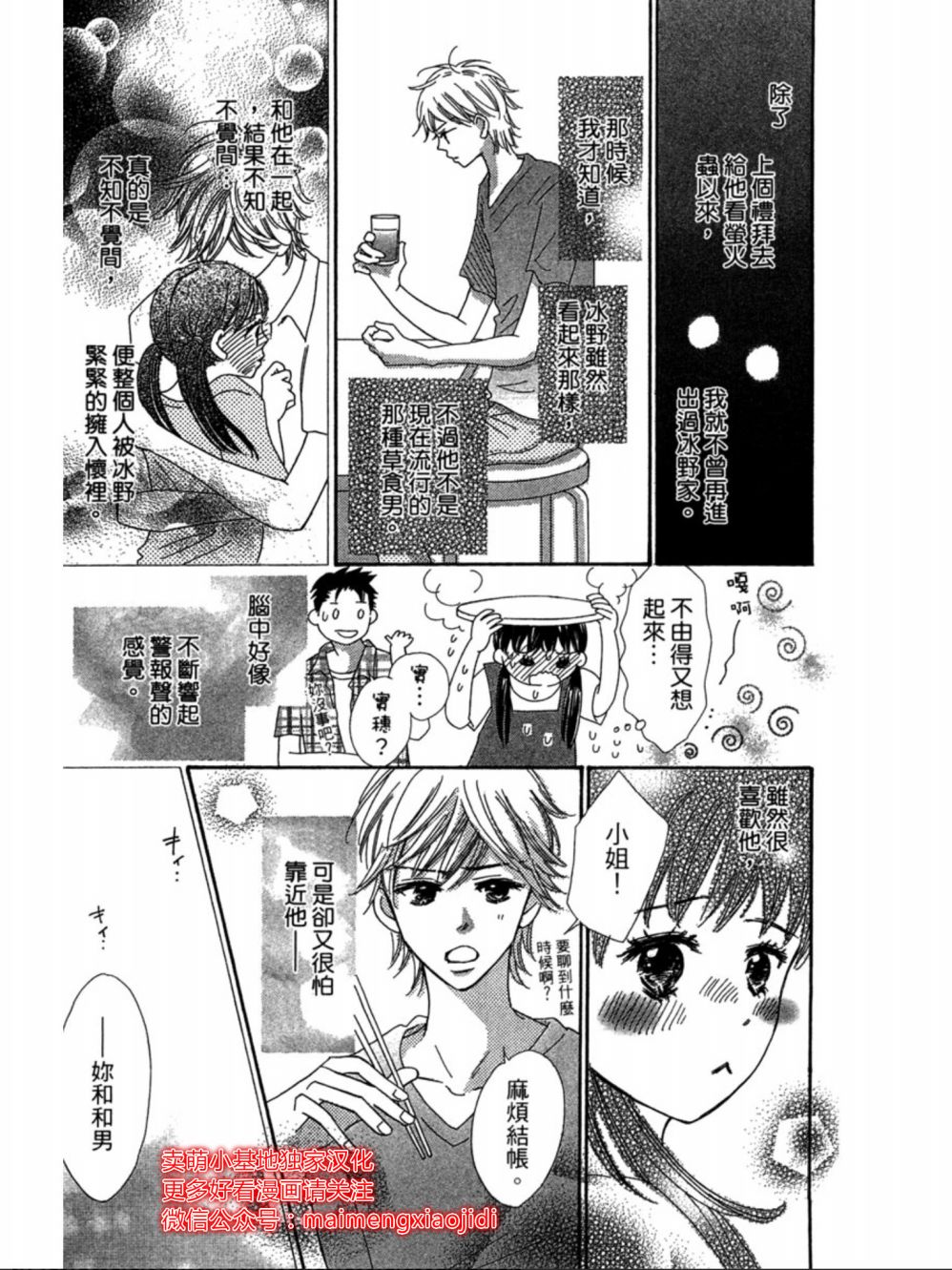 粉红色的恋情韩漫全集-第11话无删减无遮挡章节图片 