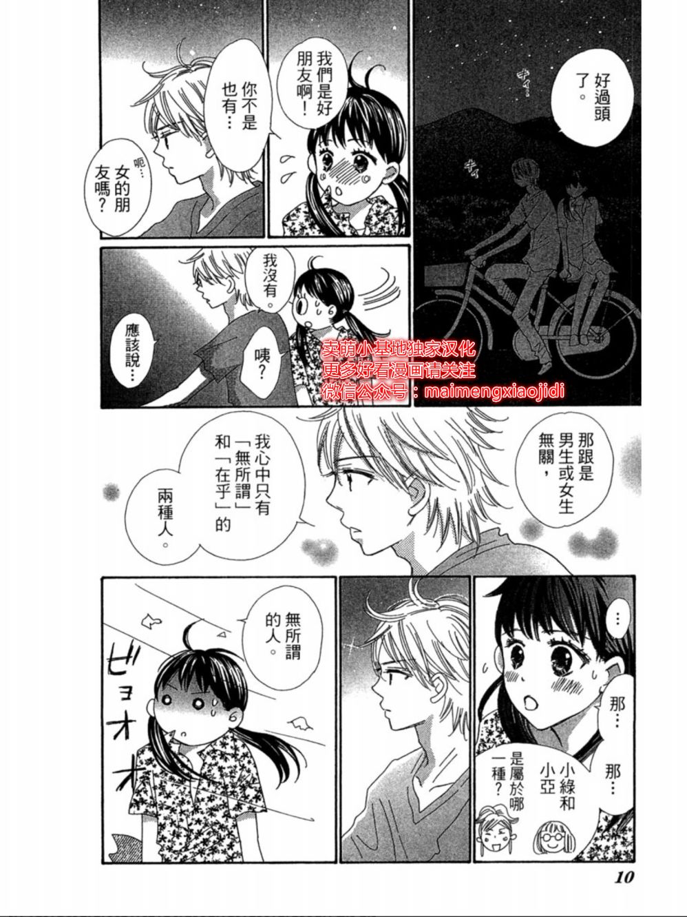 粉红色的恋情韩漫全集-第11话无删减无遮挡章节图片 