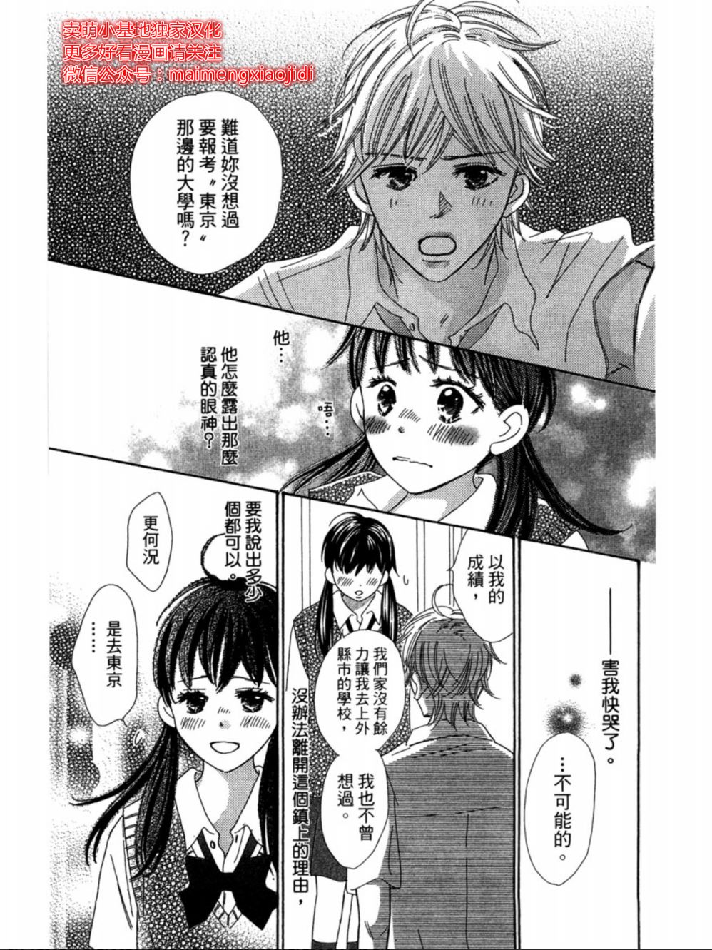 粉红色的恋情韩漫全集-第13话无删减无遮挡章节图片 