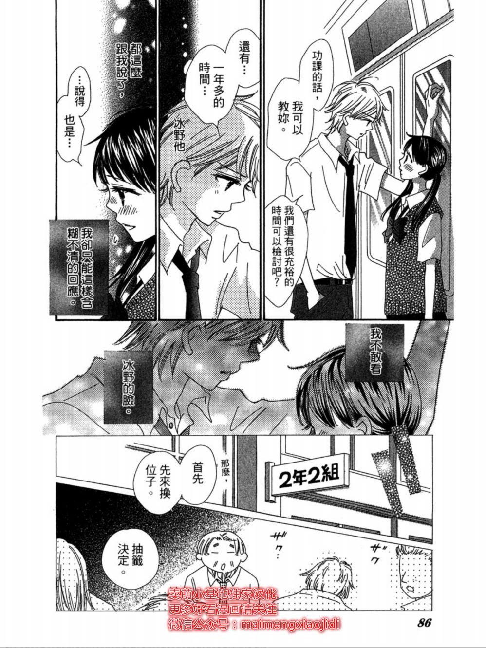 粉红色的恋情韩漫全集-第13话无删减无遮挡章节图片 