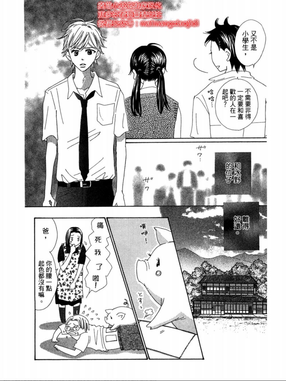 粉红色的恋情韩漫全集-第13话无删减无遮挡章节图片 