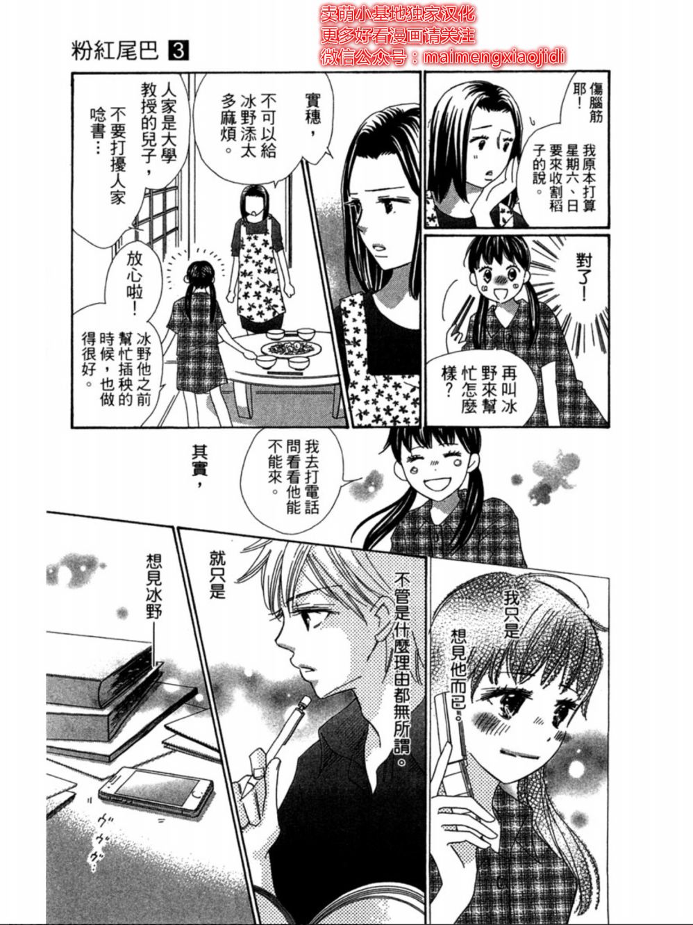 粉红色的恋情韩漫全集-第13话无删减无遮挡章节图片 