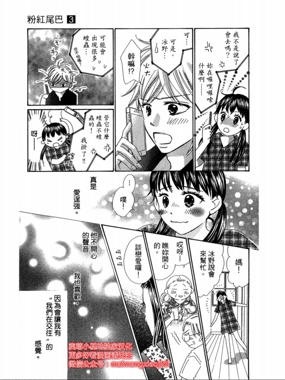 粉红色的恋情韩漫全集-第13话无删减无遮挡章节图片 