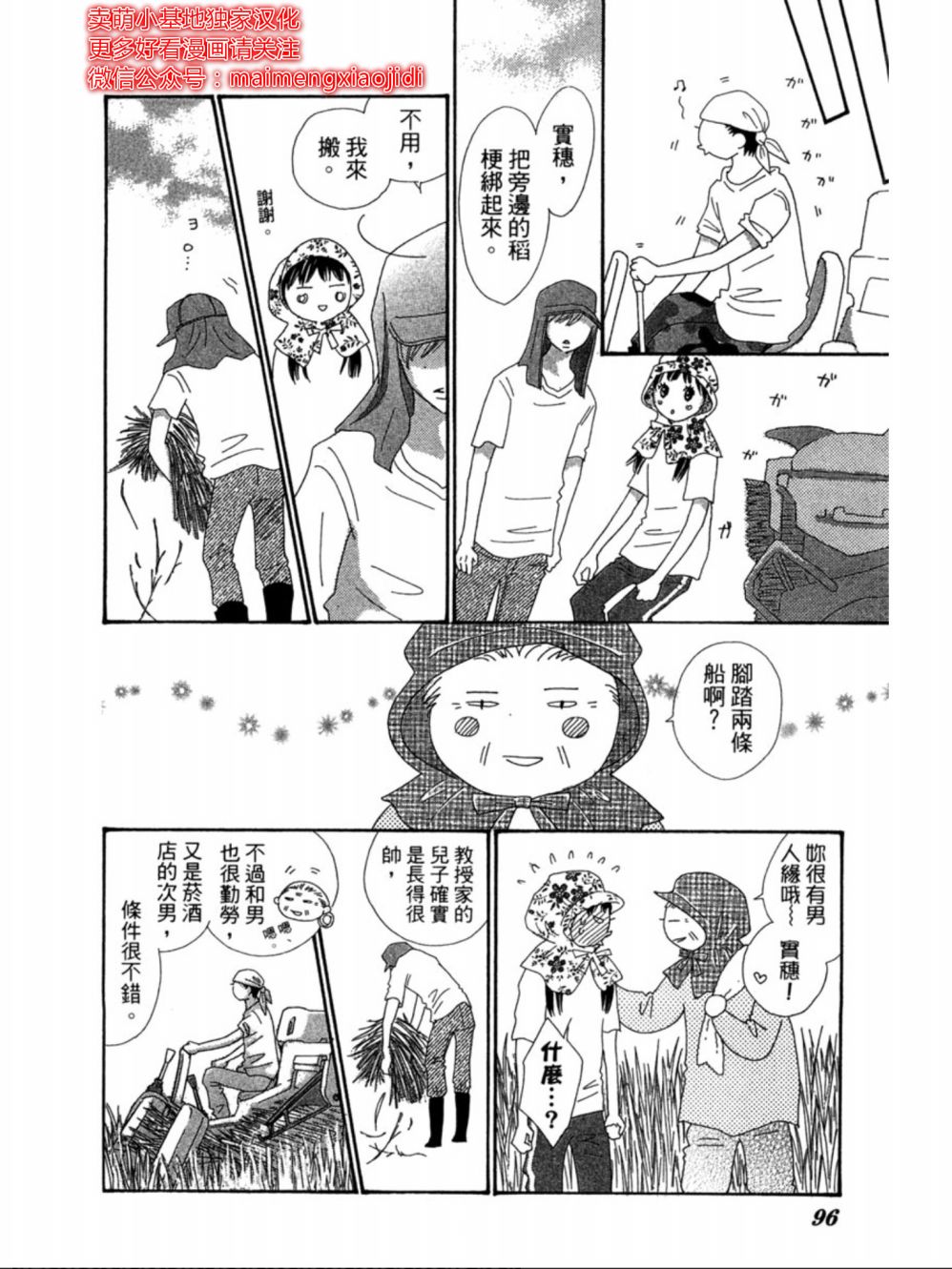 粉红色的恋情韩漫全集-第13话无删减无遮挡章节图片 