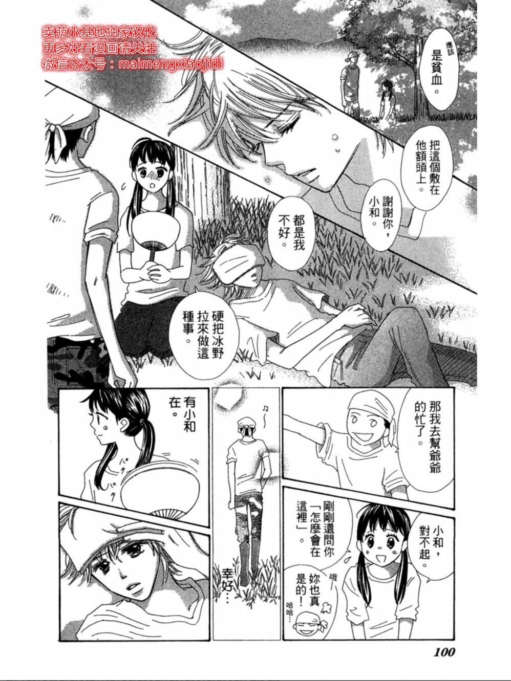 粉红色的恋情韩漫全集-第13话无删减无遮挡章节图片 