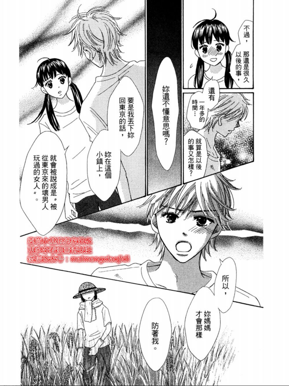 粉红色的恋情韩漫全集-第13话无删减无遮挡章节图片 