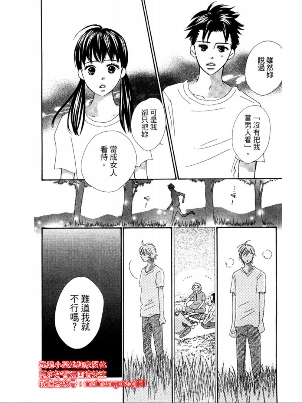粉红色的恋情韩漫全集-第13话无删减无遮挡章节图片 