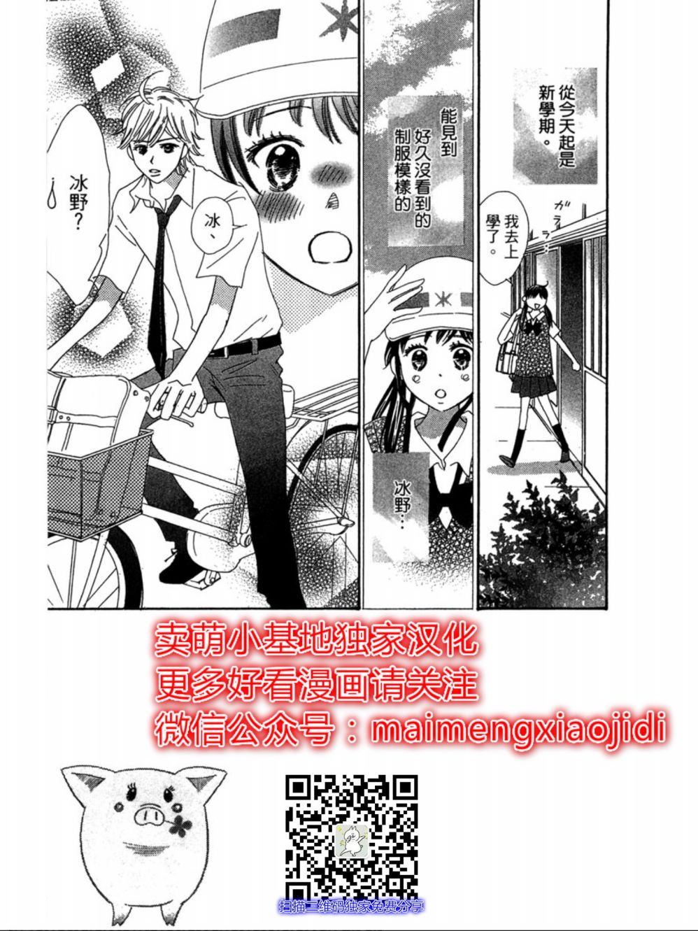 粉红色的恋情韩漫全集-第13话无删减无遮挡章节图片 